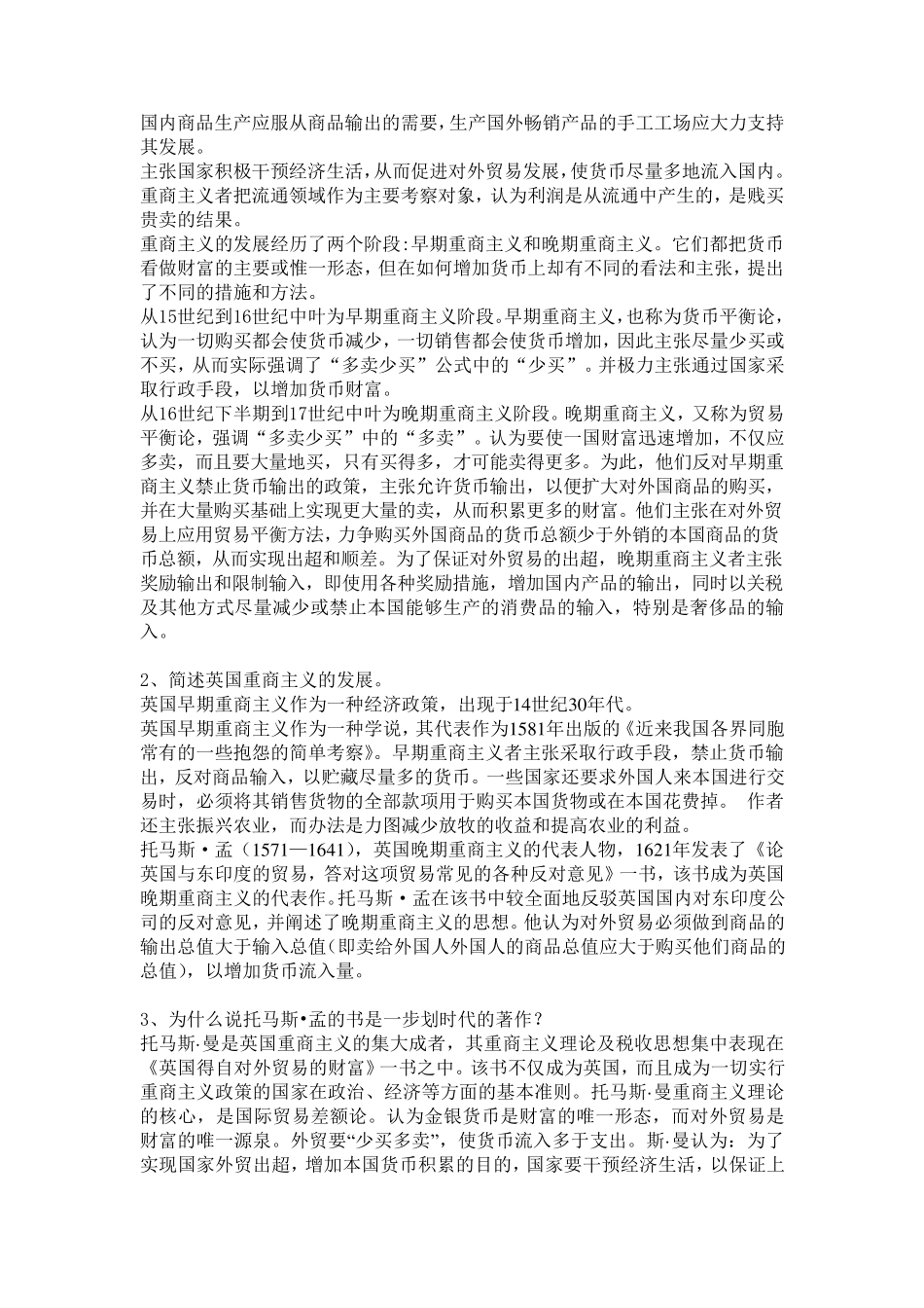 经济学说史姚开建_第3页