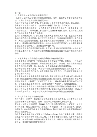 经济学说史姚开建