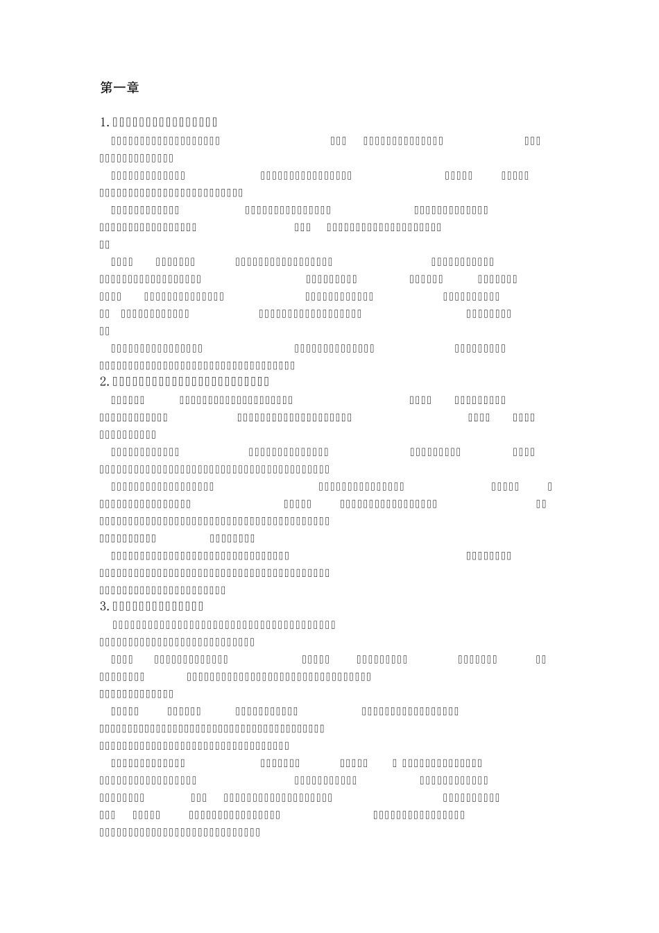 经济学说史思考题_第1页