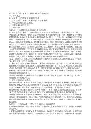 经济学说史知识点(姚开建第二版)