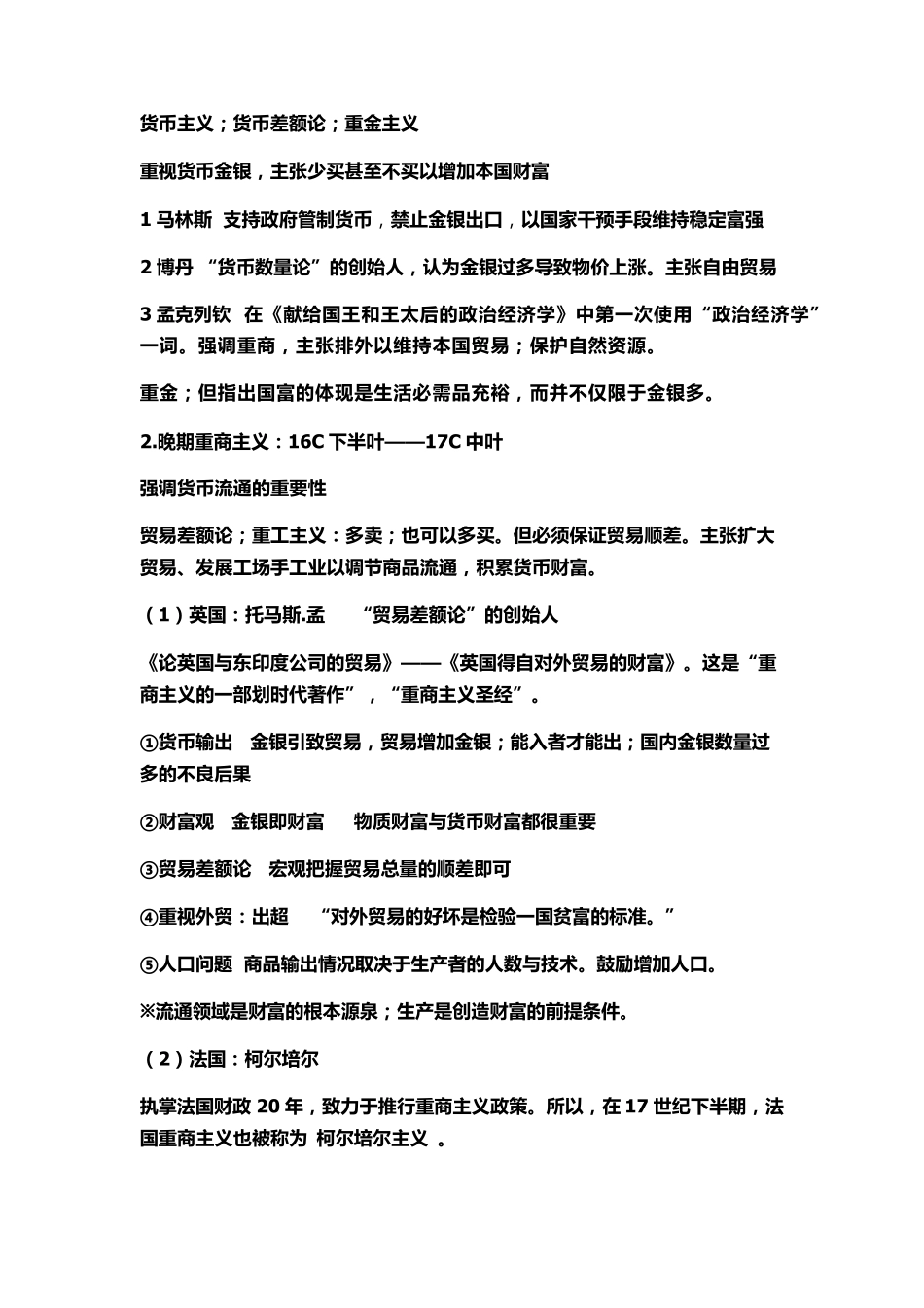 经济学说史教材考试重点_第2页