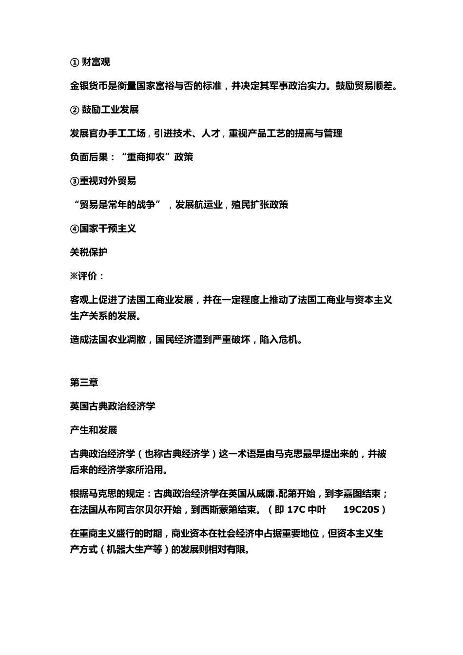经济学说史教材考试重点_第3页