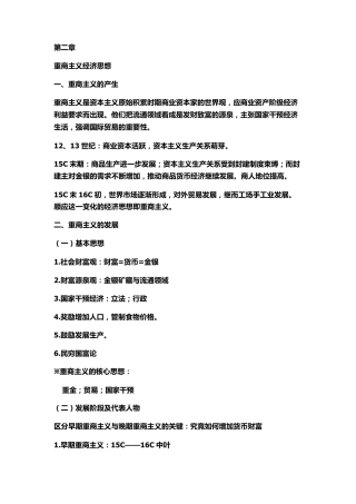 经济学说史教材考试重点