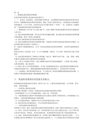 经济学说史简答题、论述题