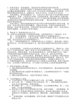 经济学说史简答题和论述题全部st123