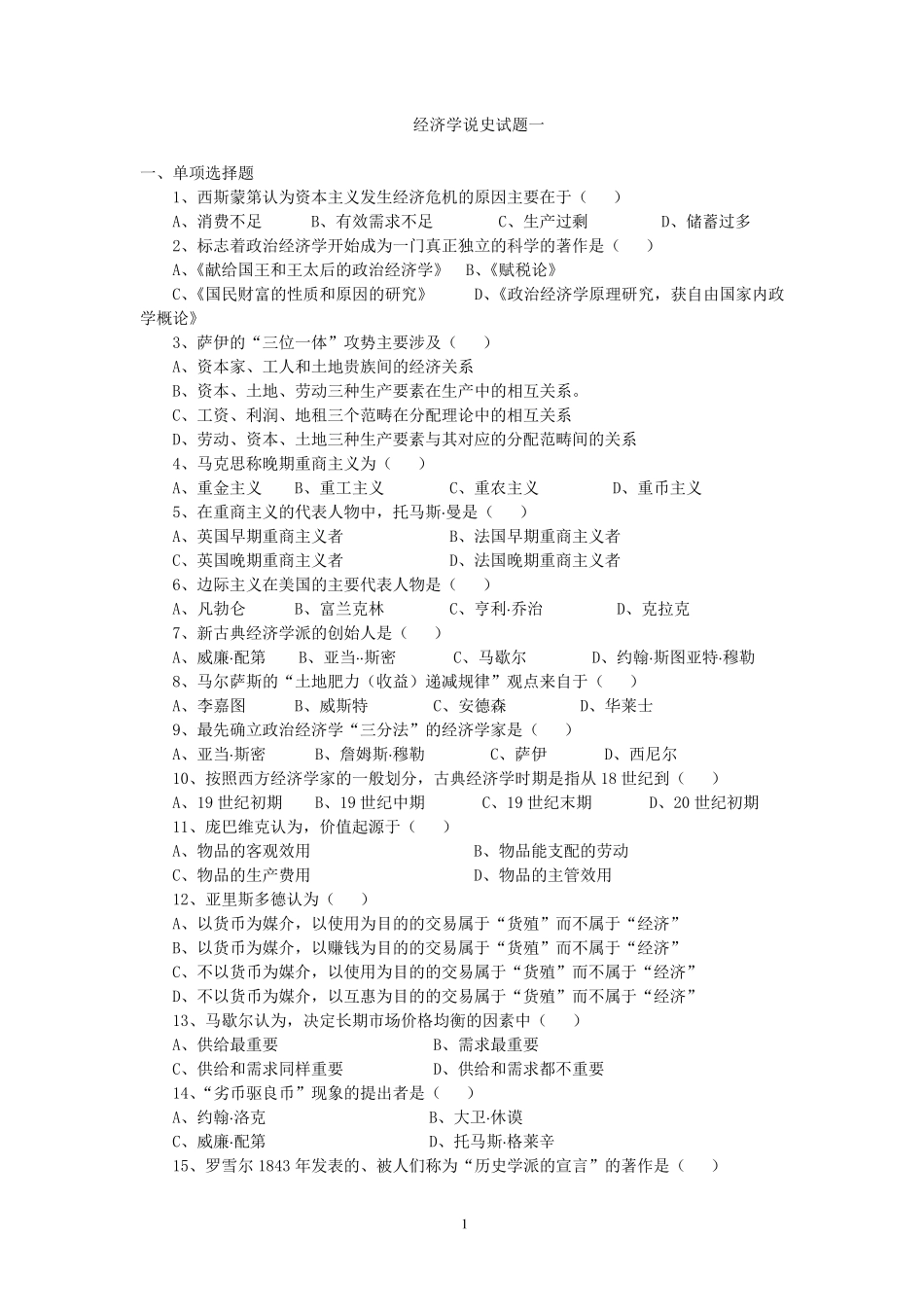 经济学说史试题附答案_第1页