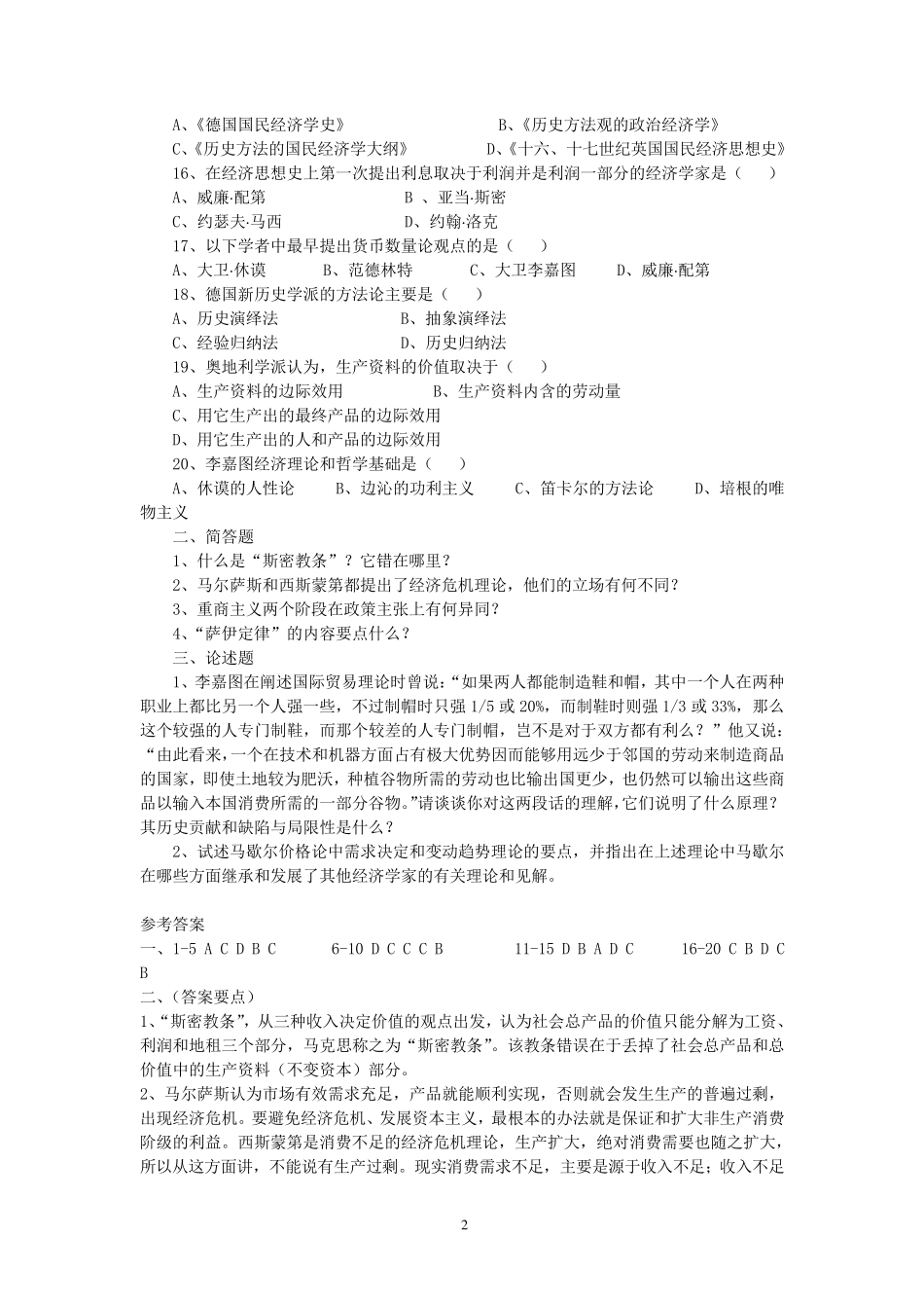 经济学说史试题附答案_第2页