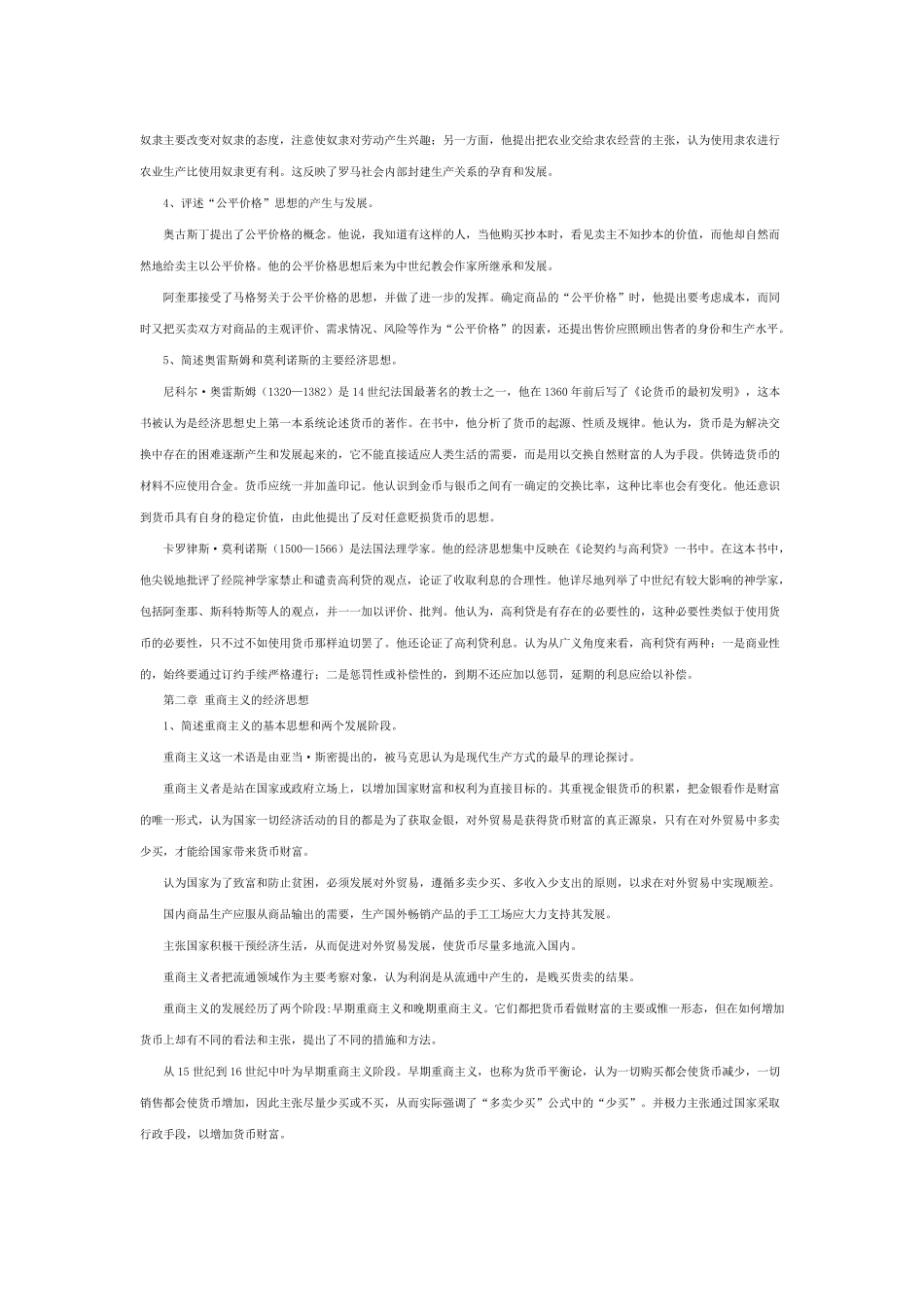 经济学说史课后答案1~8_第2页