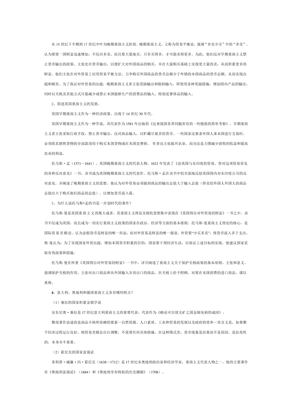 经济学说史课后答案1~8_第3页