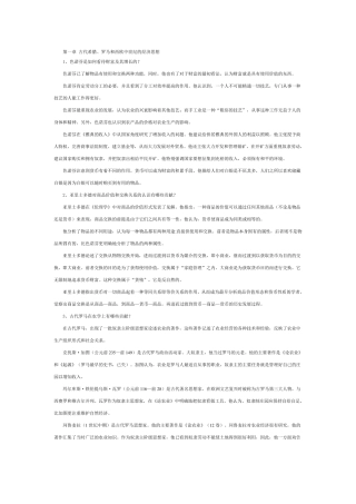 经济学说史课后答案1~8