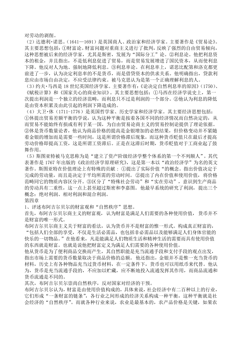 经济学说史课后题(姚开建第二版)_第2页