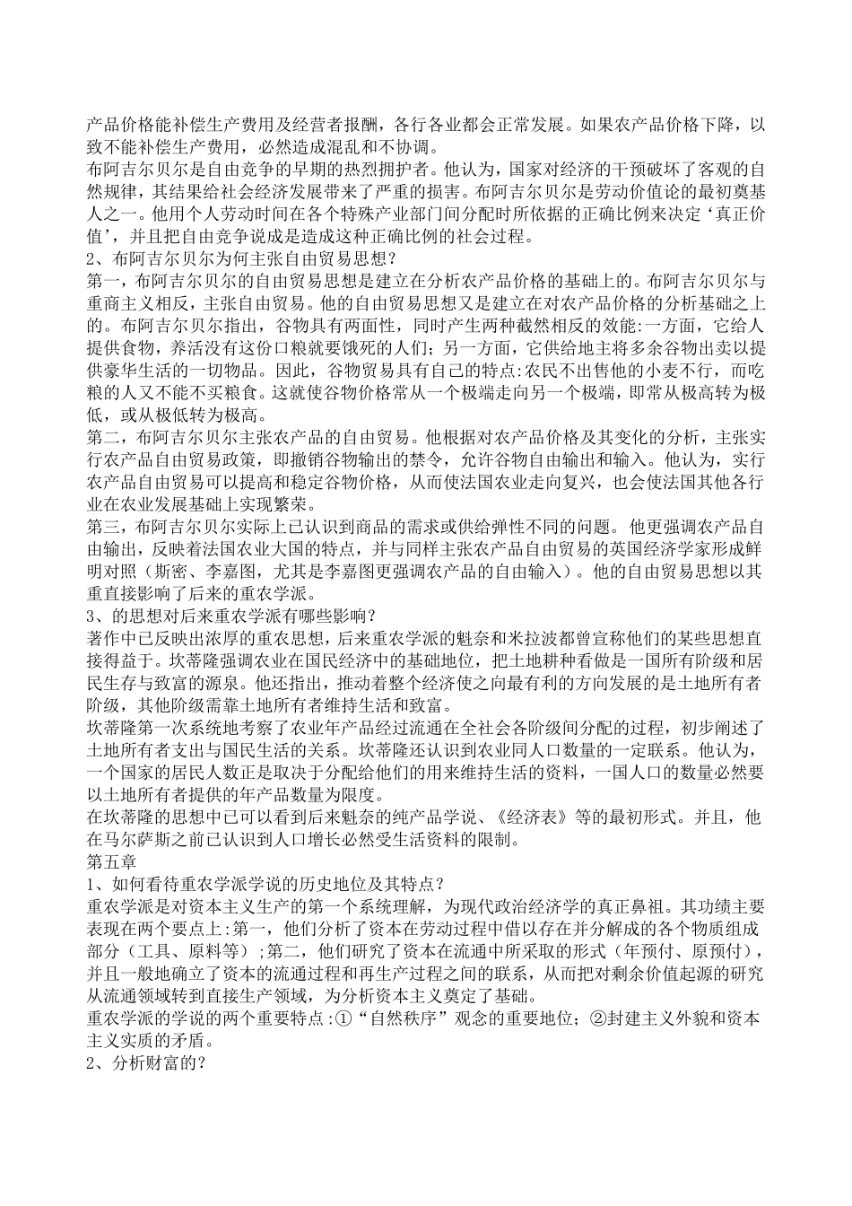 经济学说史课后题(姚开建第二版)_第3页