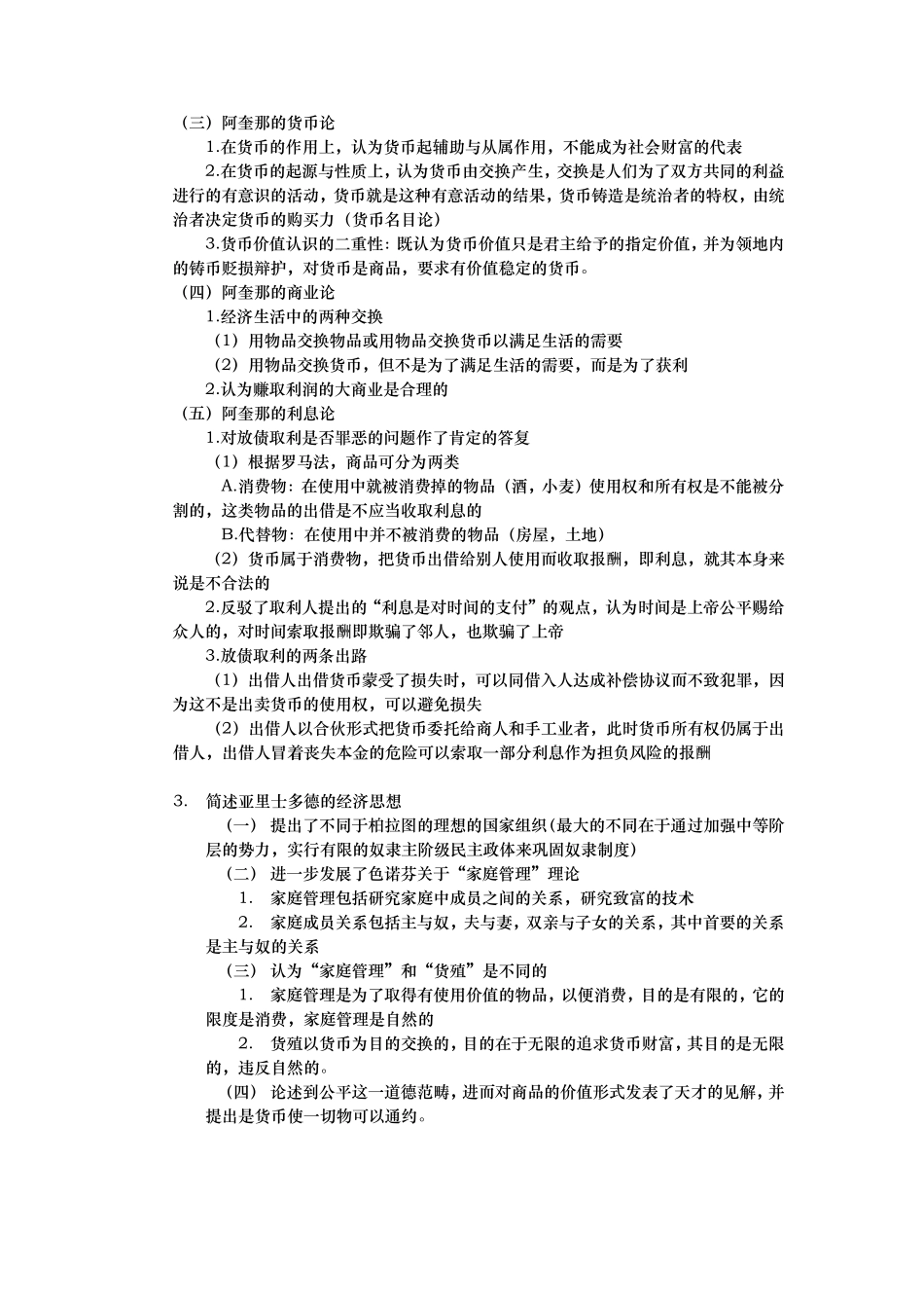 经济学说史课后题答案_第2页