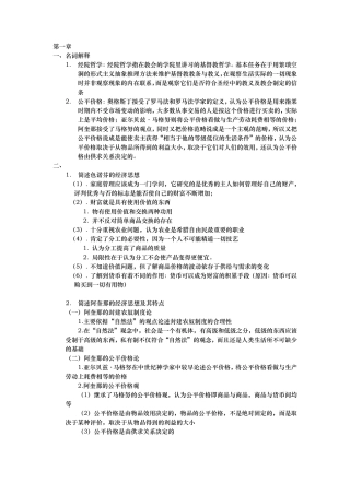 经济学说史课后题答案