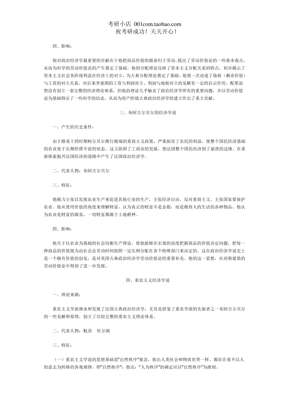 经济学说史重点笔记_第2页
