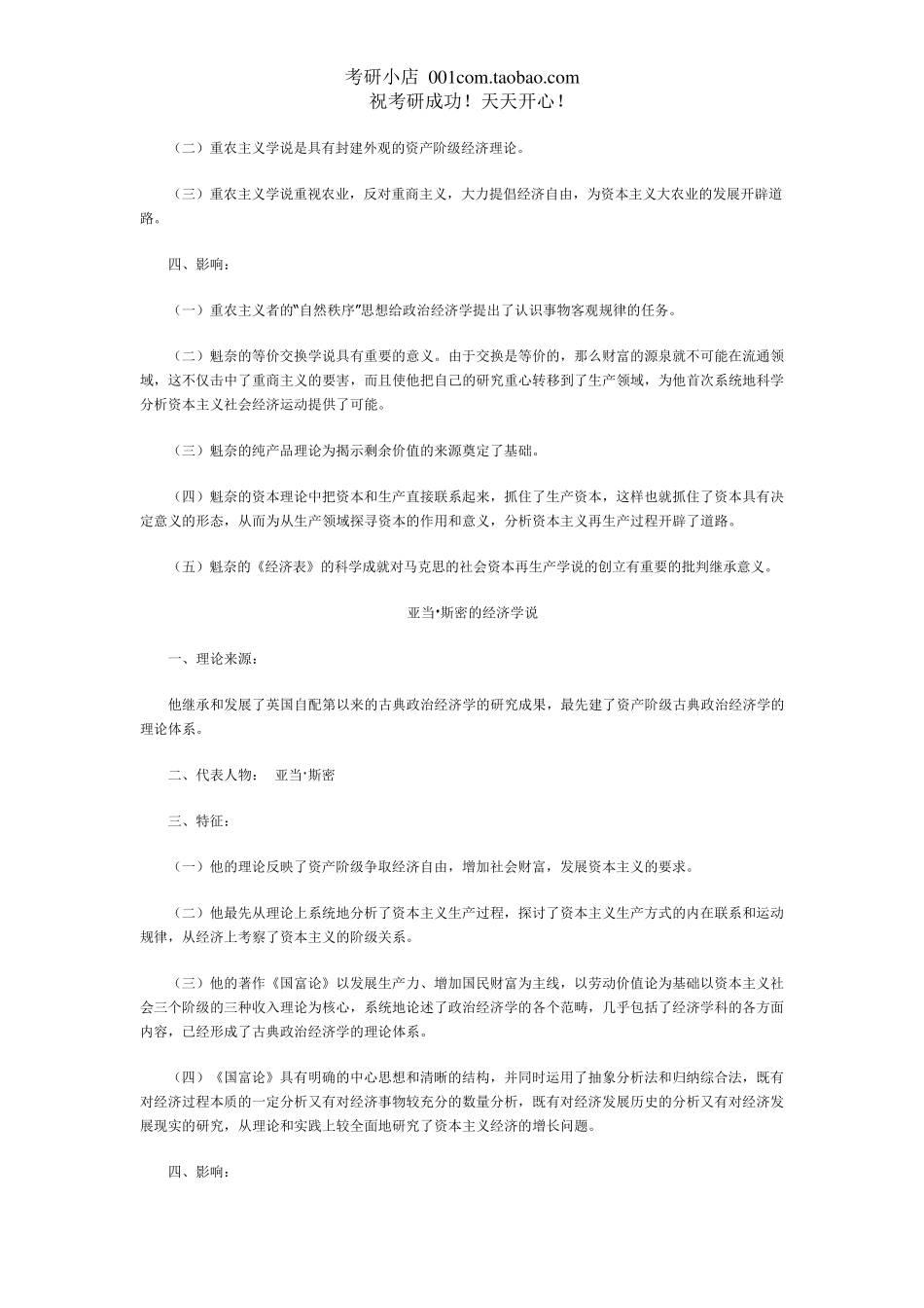 经济学说史重点笔记_第3页