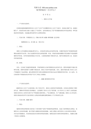 经济学说史重点笔记