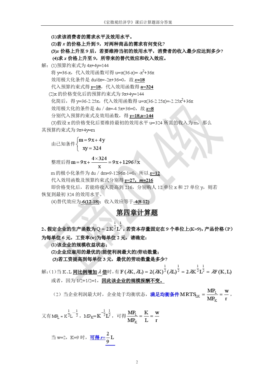 经济学课后计算题部分答案_第2页