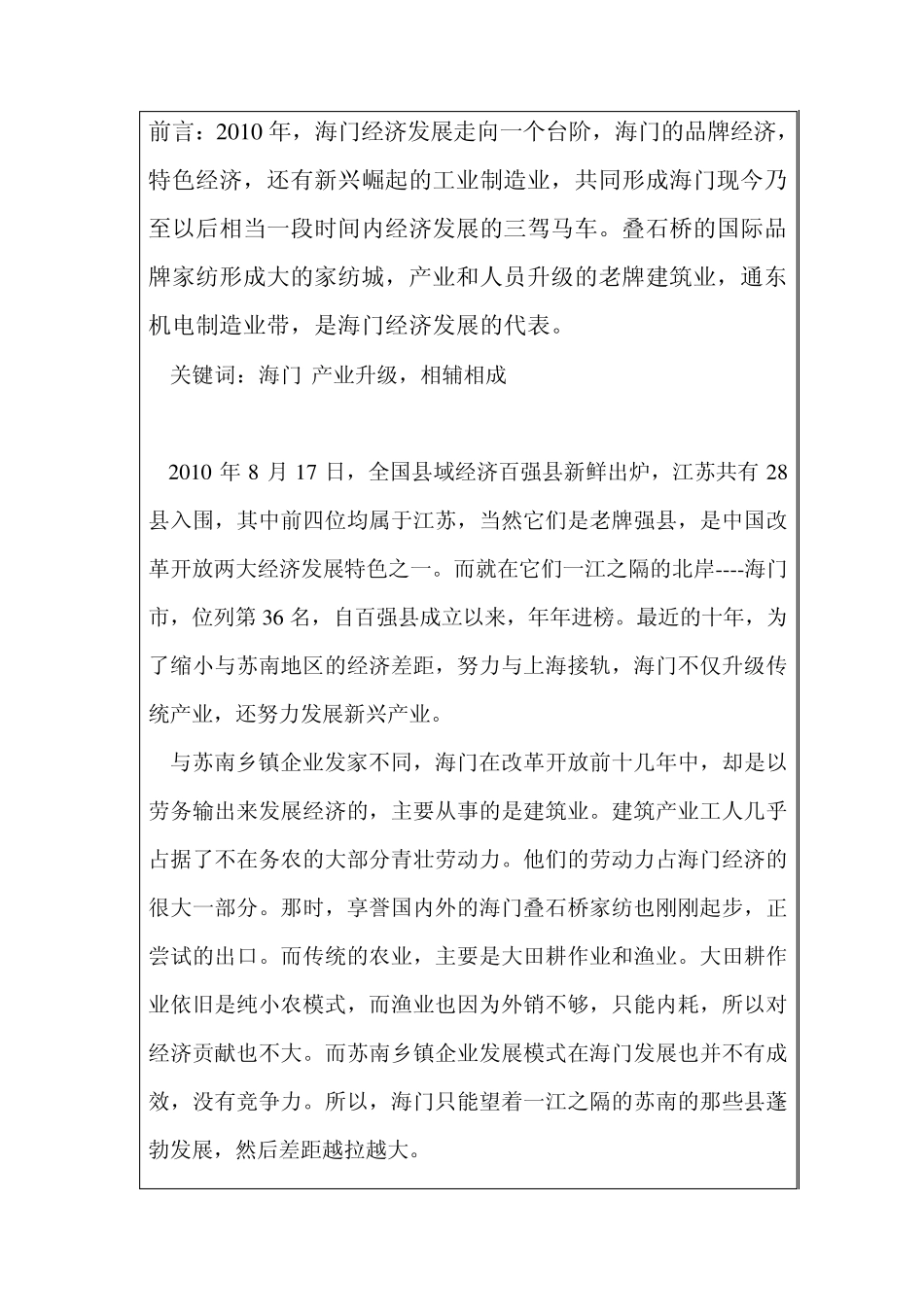 经济学调查报告_第3页