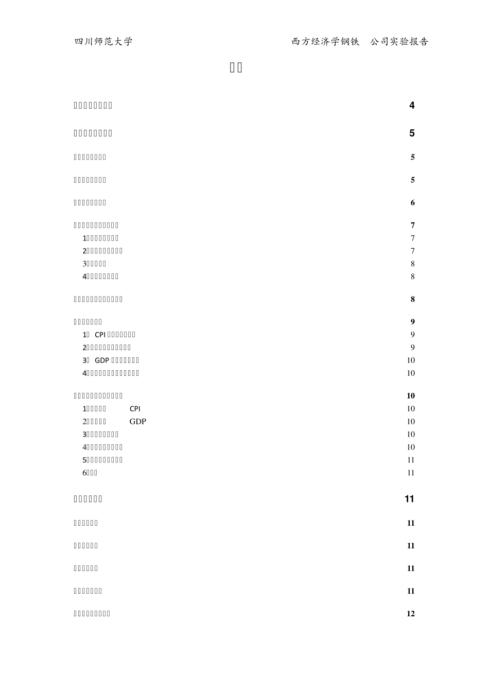 经济学钢铁A沙盘实验报告_第2页