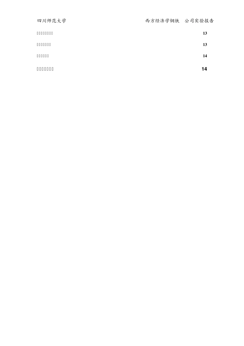 经济学钢铁A沙盘实验报告_第3页
