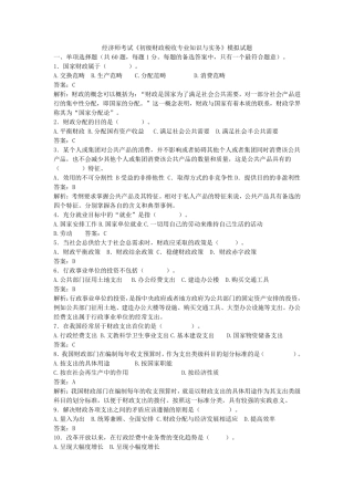 经济师考试《初级财政税收专业知识与实务》模拟试题