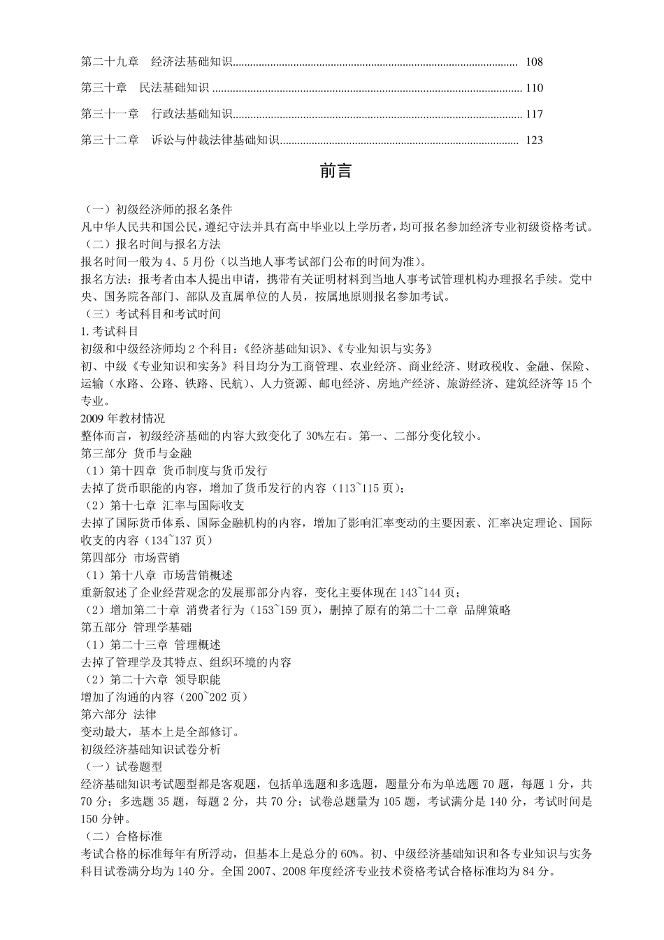 经济师《经济基础知识》初级_第2页