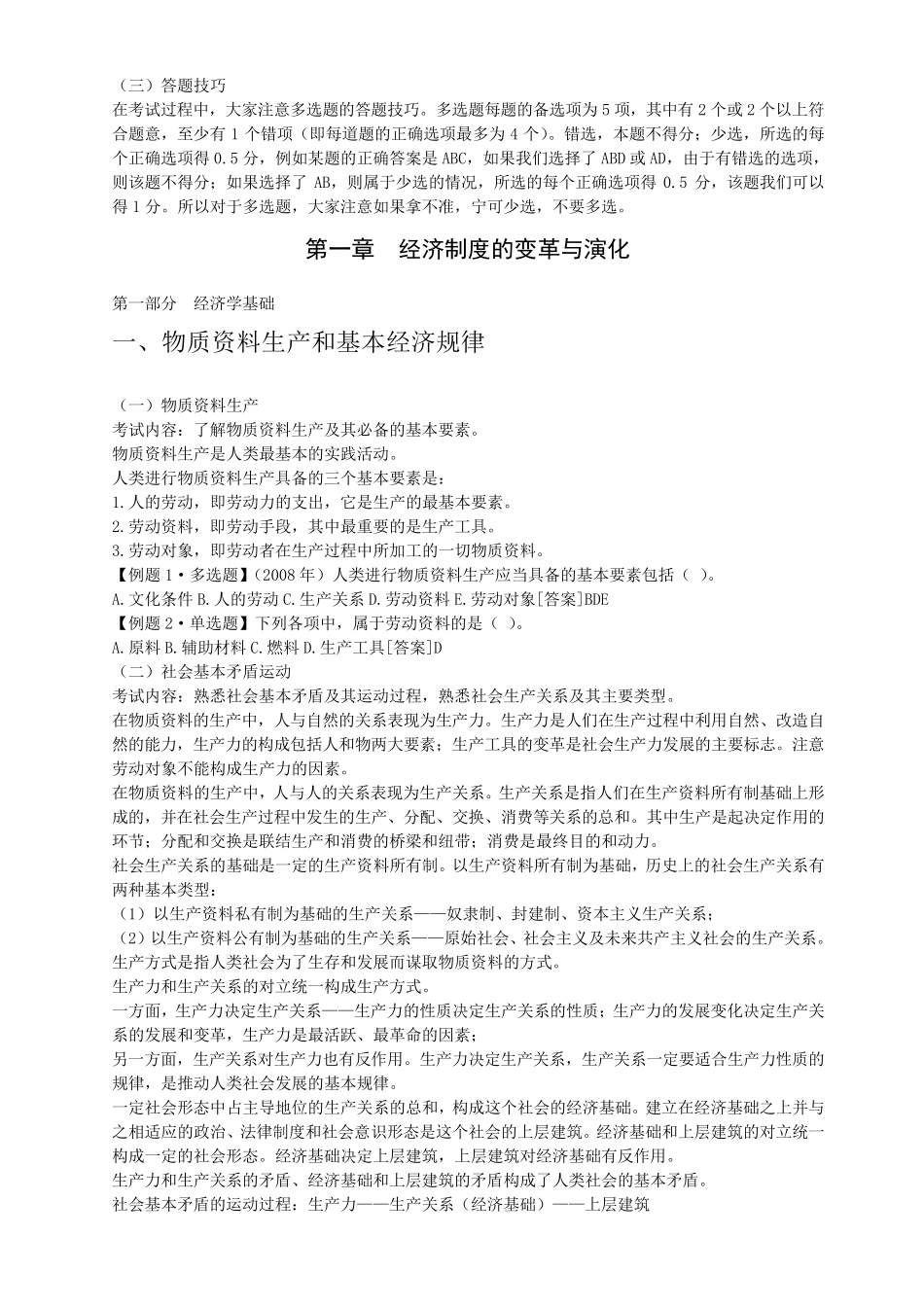 经济师《经济基础知识》初级_第3页