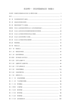经济师《经济基础知识》初级