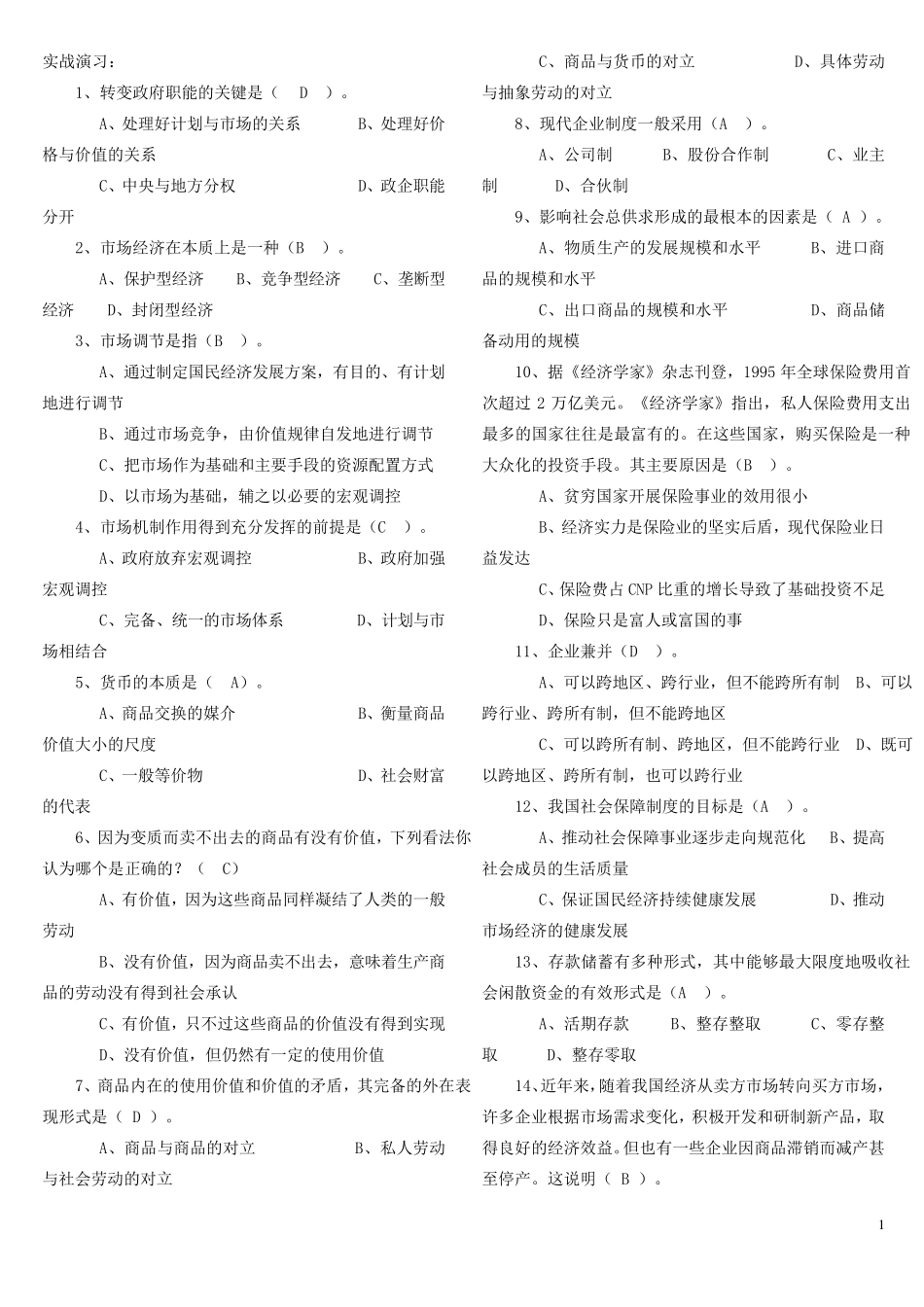 经济常识习题及答案_第1页