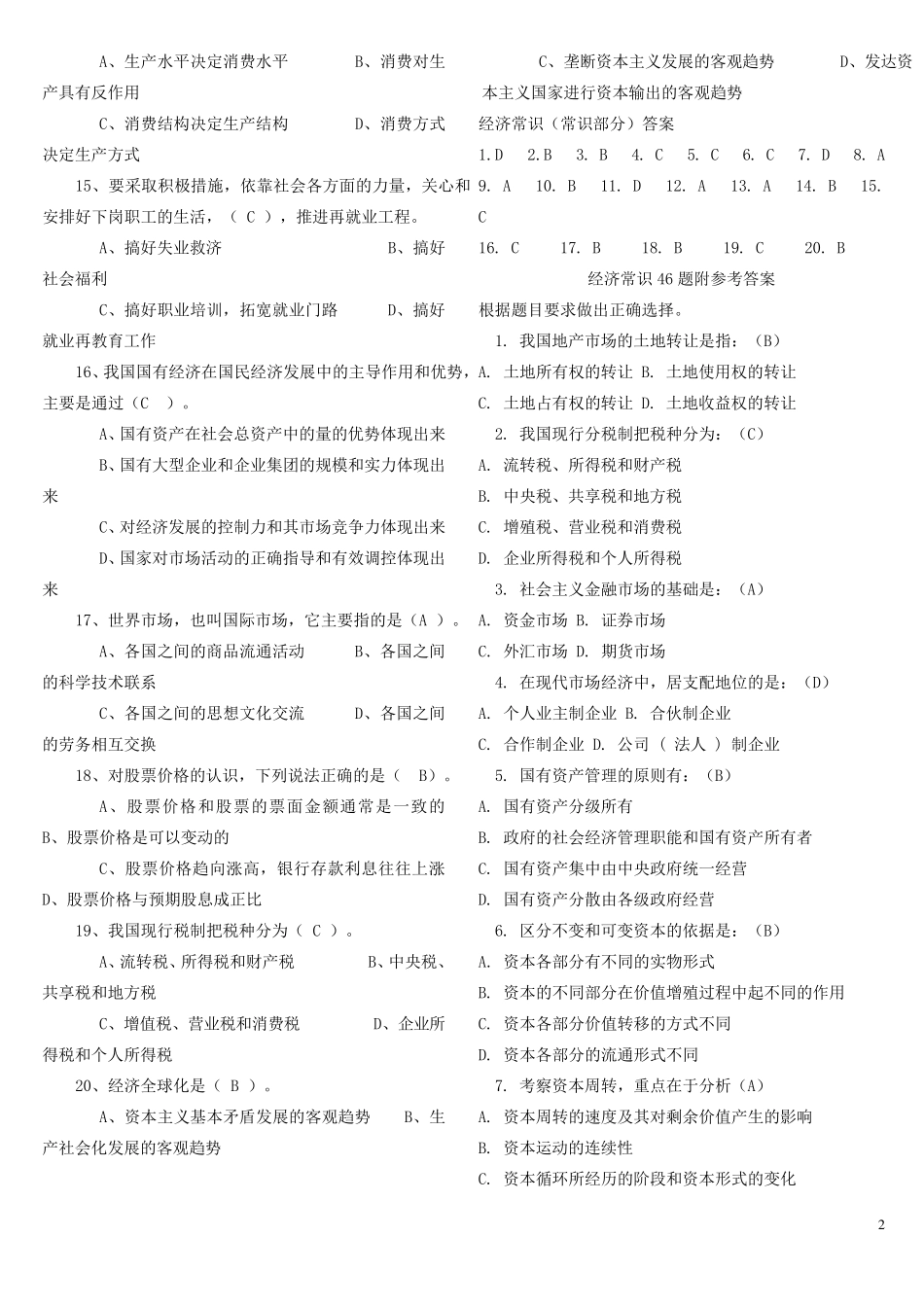 经济常识习题及答案_第2页