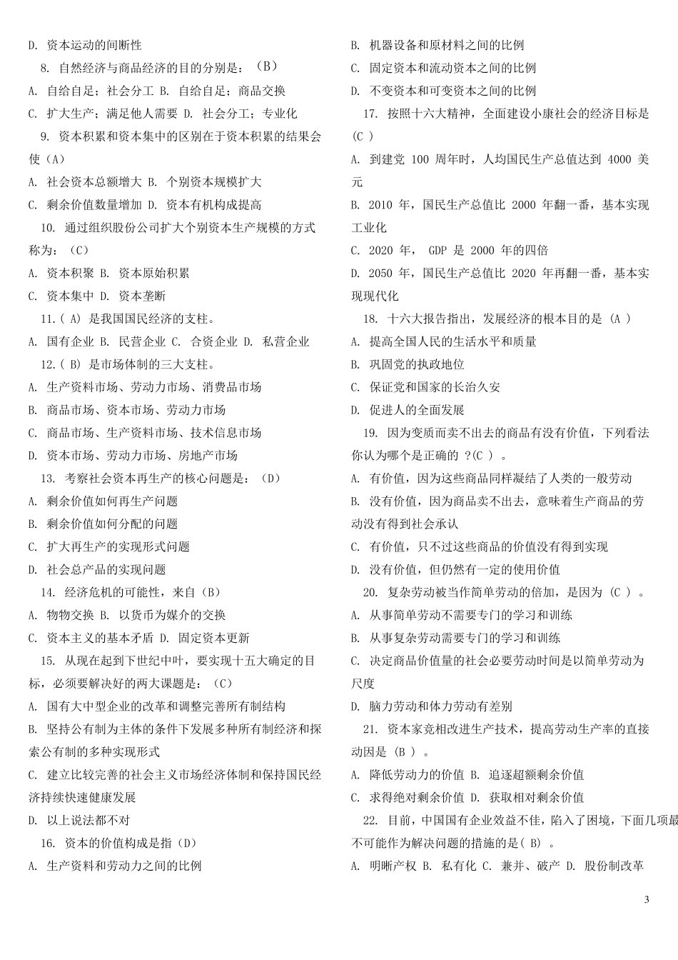 经济常识习题及答案_第3页