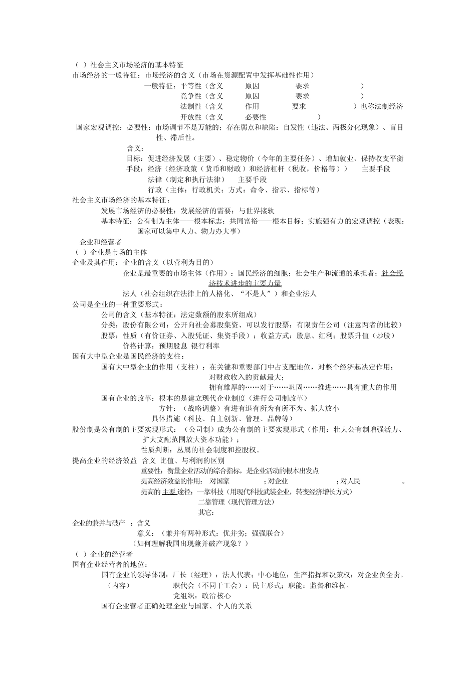 经济常识知识点归纳(知识笔记)_第2页