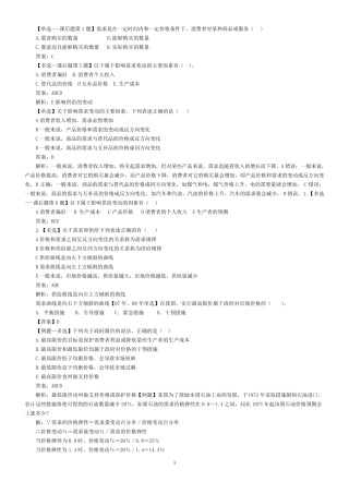 经济师考试题库