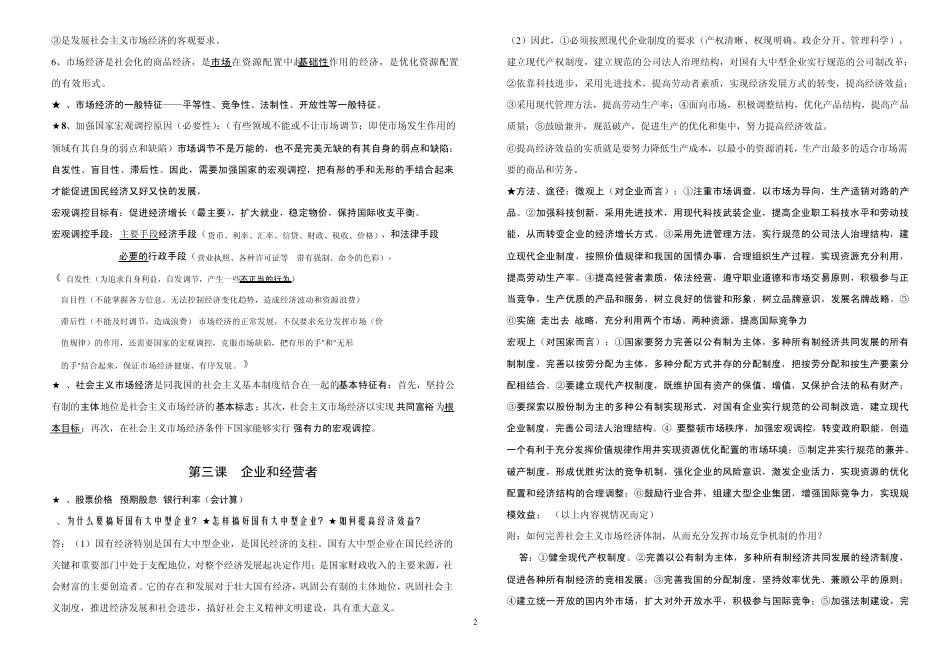 经济常识知识点总结_第2页