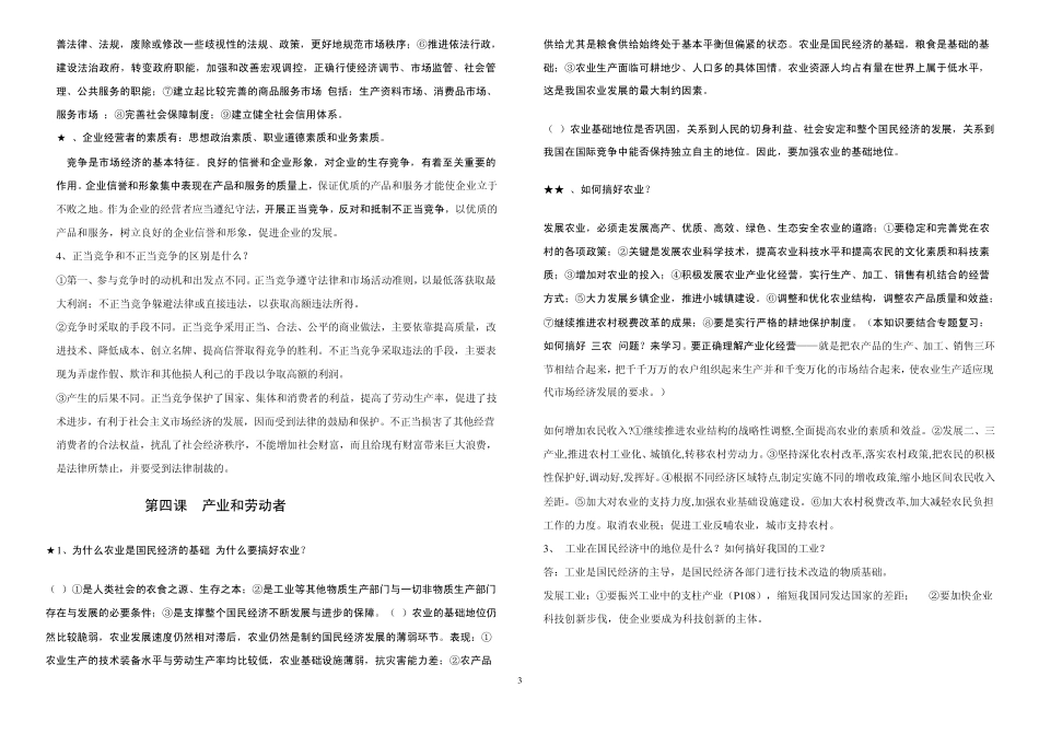 经济常识知识点总结_第3页