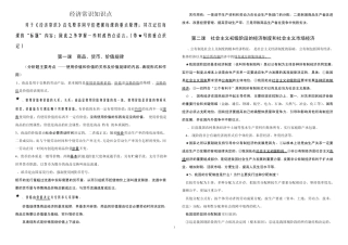 经济常识知识点总结