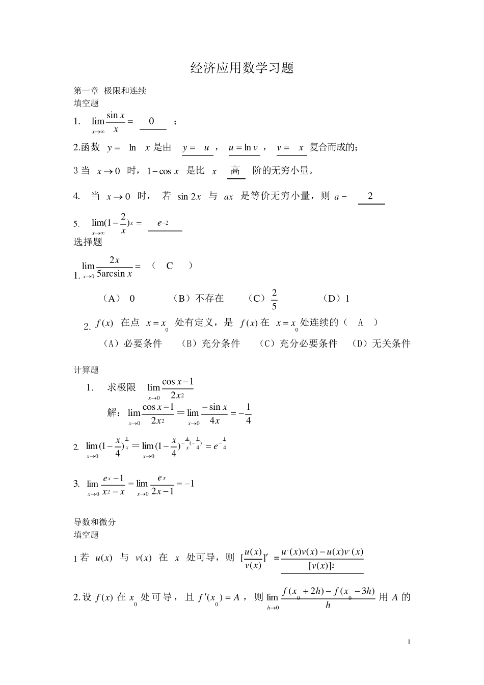 经济应用数学习题及答案_第1页