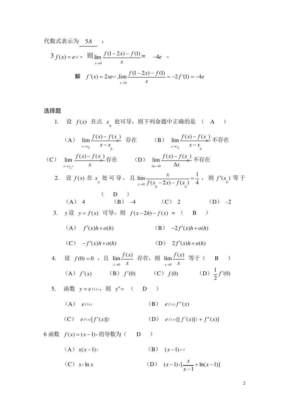 经济应用数学习题及答案_第2页