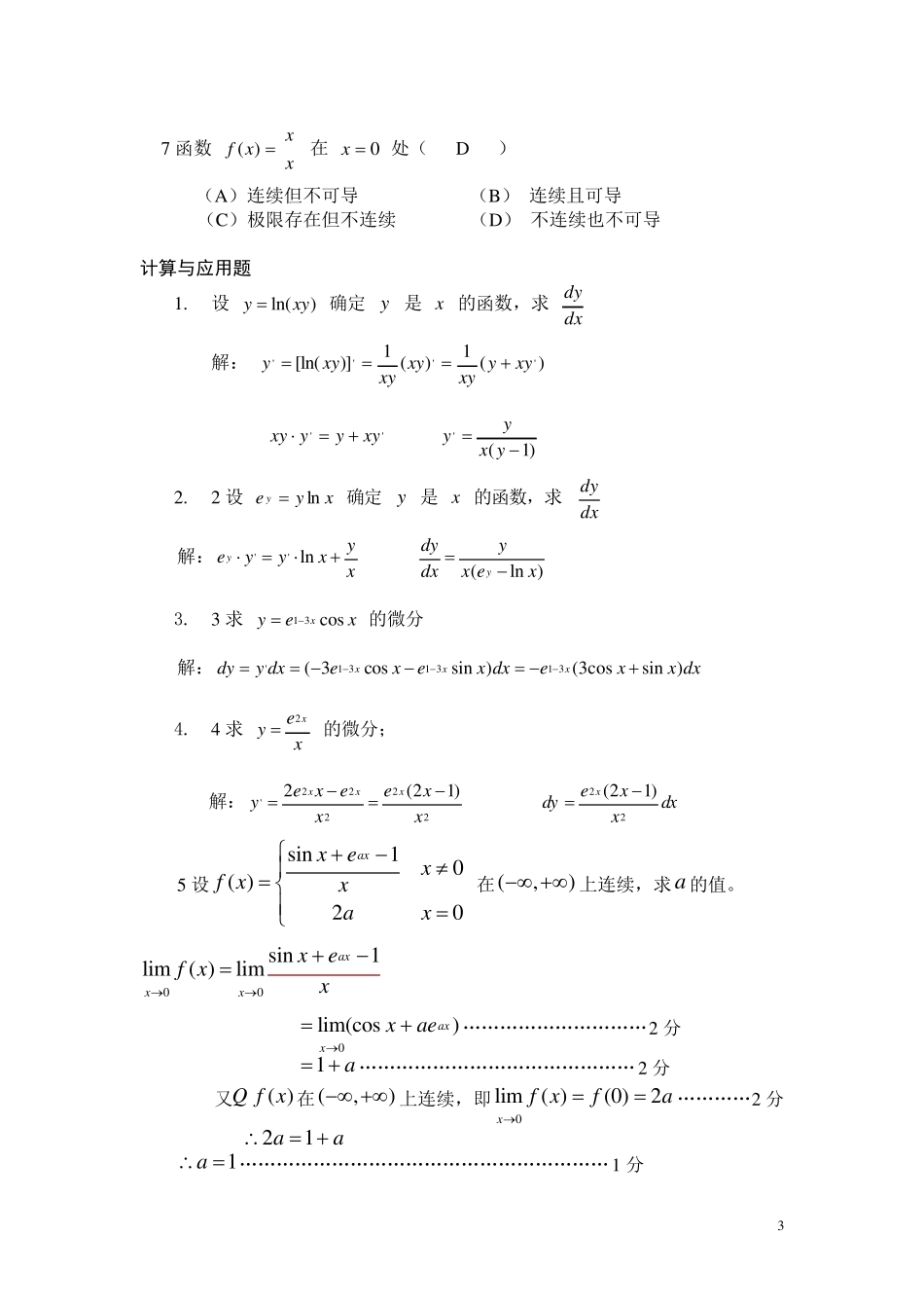 经济应用数学习题及答案_第3页