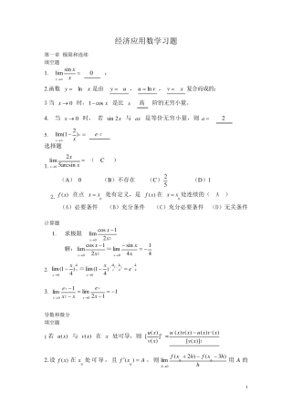 经济应用数学习题及答案