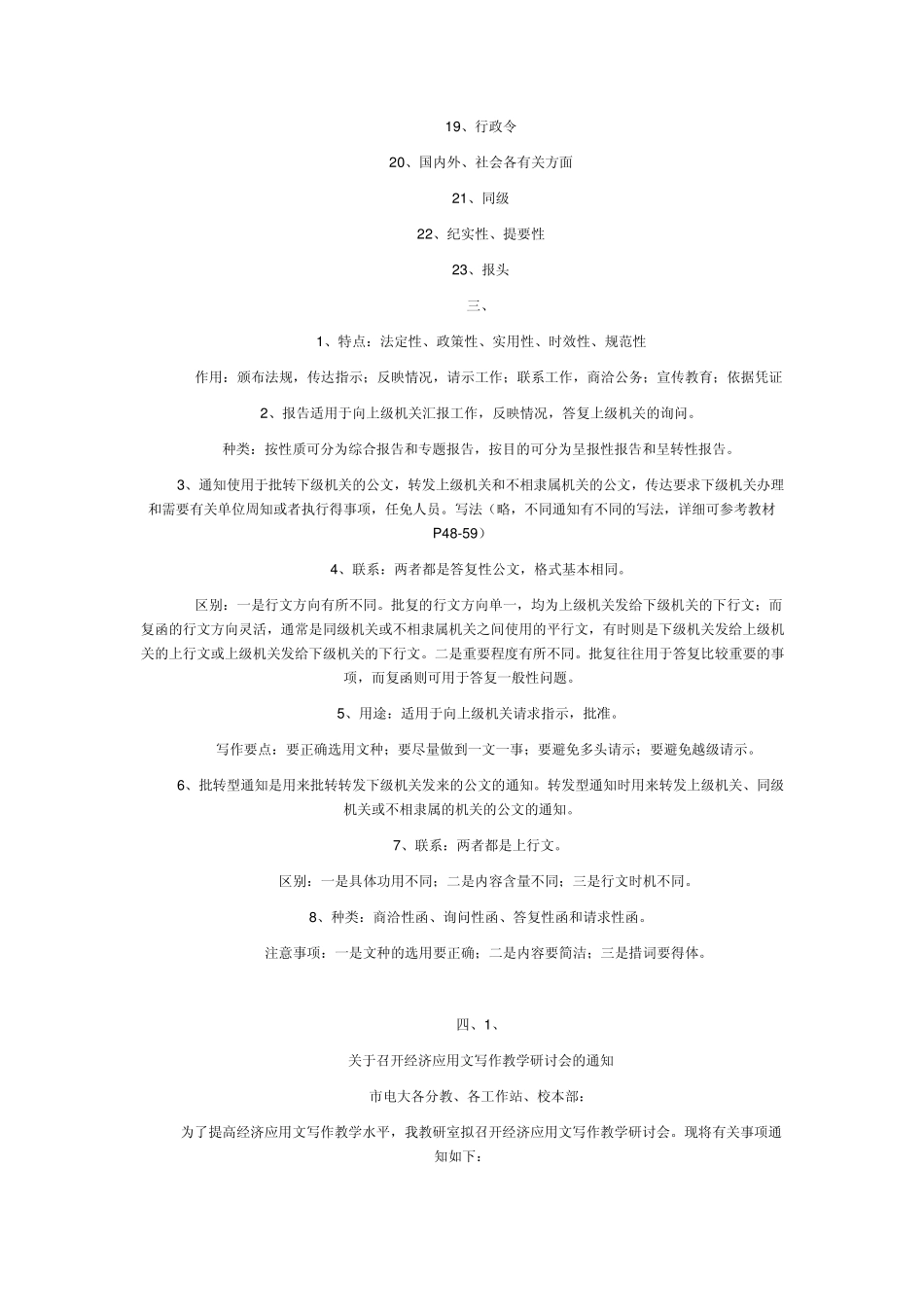 经济应用文写作(省开)形成性考核册_第2页