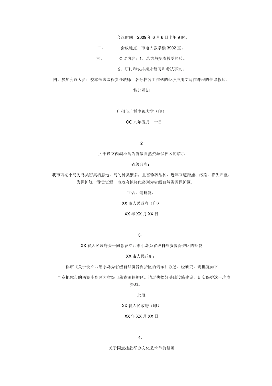 经济应用文写作(省开)形成性考核册_第3页