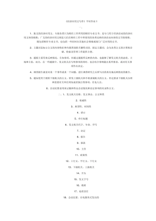 经济应用文写作(省开)形成性考核册