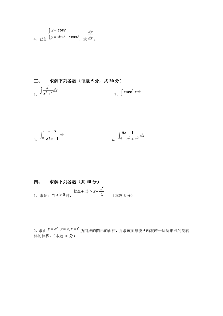 经济应用数学基础微积分_试题及答案_第2页