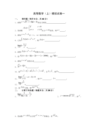 经济应用数学基础微积分_试题及答案