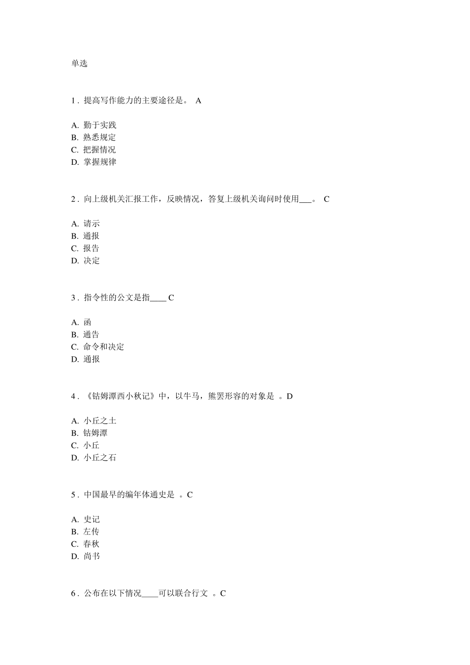 经济应用文写作试题与答案_第1页