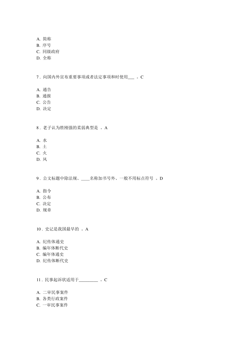 经济应用文写作试题与答案_第2页