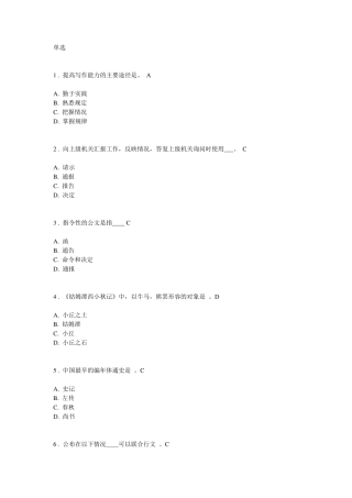 经济应用文写作试题与答案