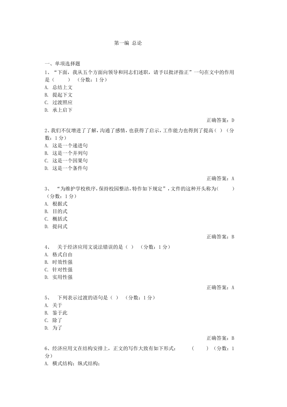 经济应用文写作阶段测验_第1页